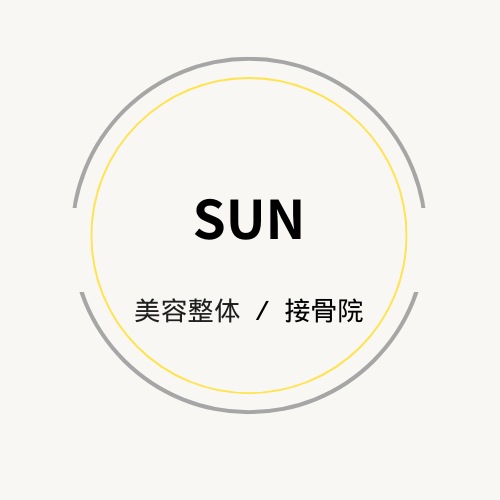 美容整体／接骨院SUN