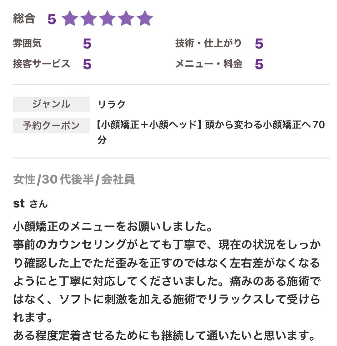 🌟お客様の声🌟