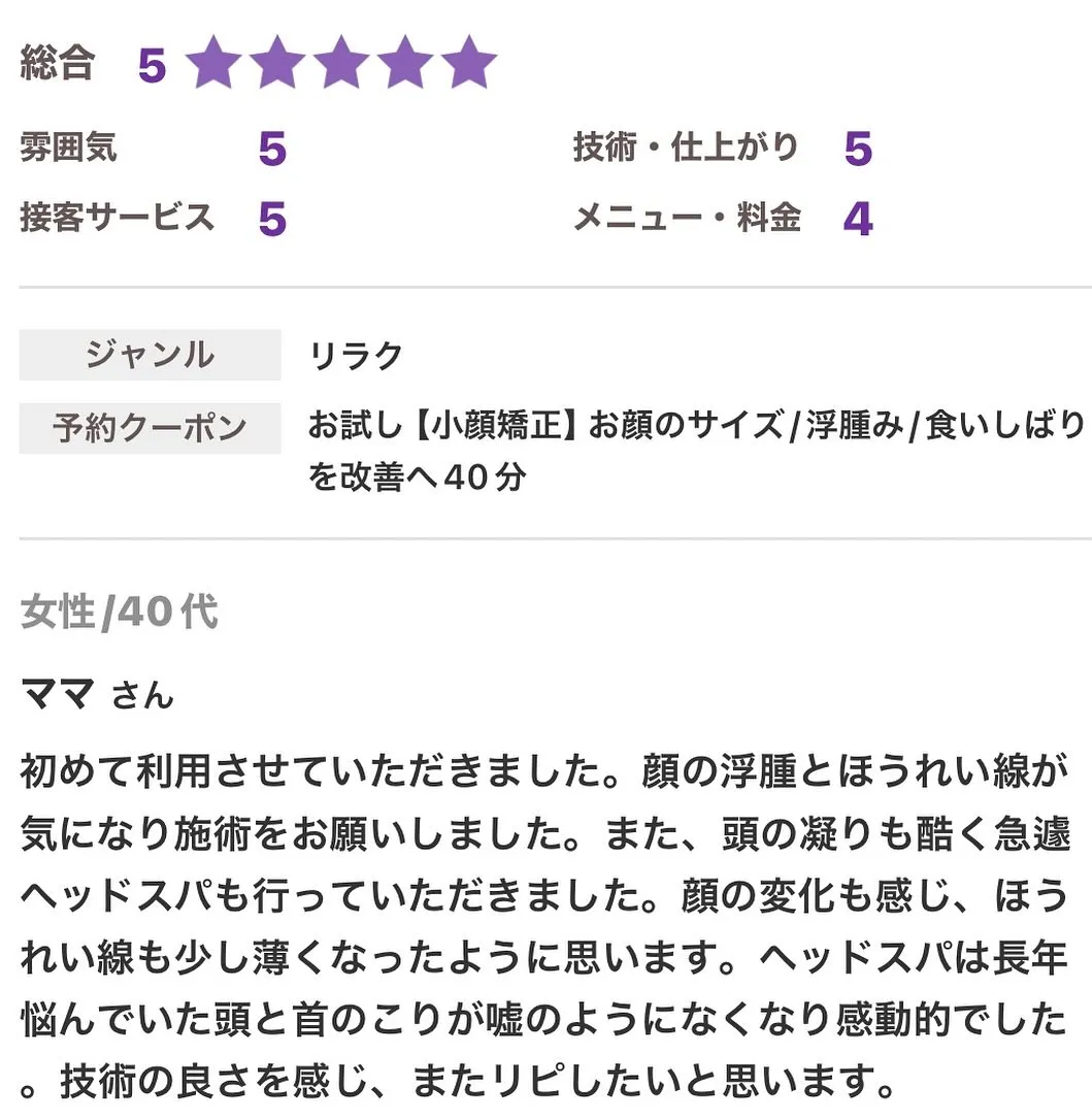 🌟お客様の声🌟
