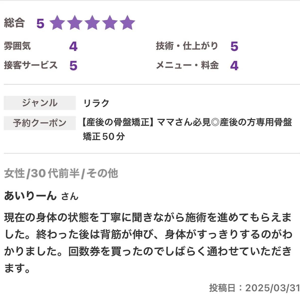 🌟お客様の声🌟