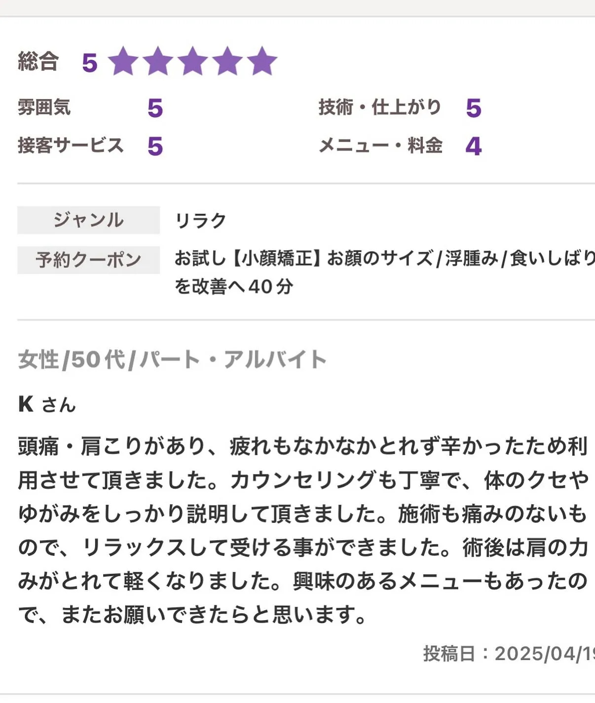 🌟お客様の声🌟
