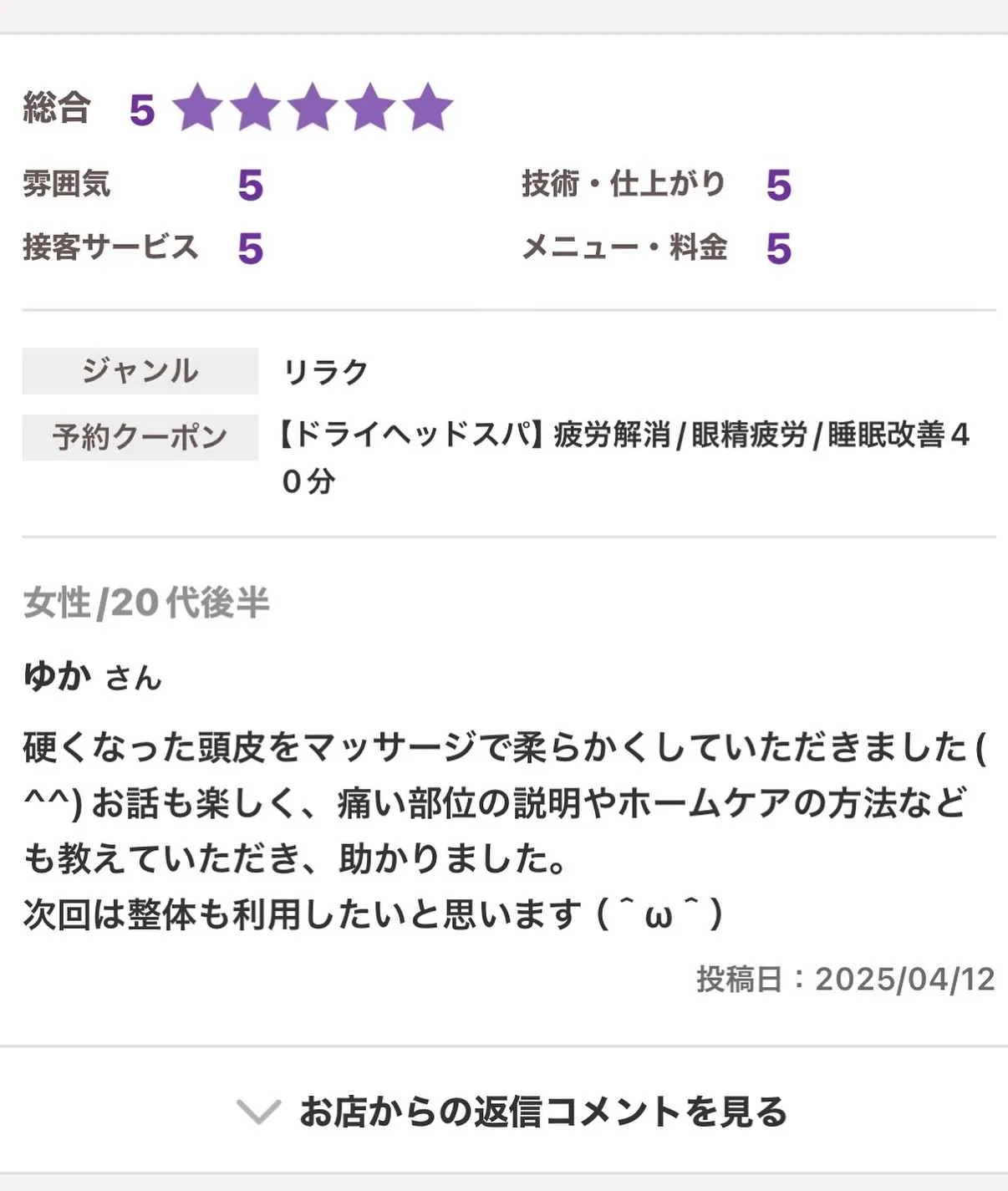 🌟お客様の声🌟