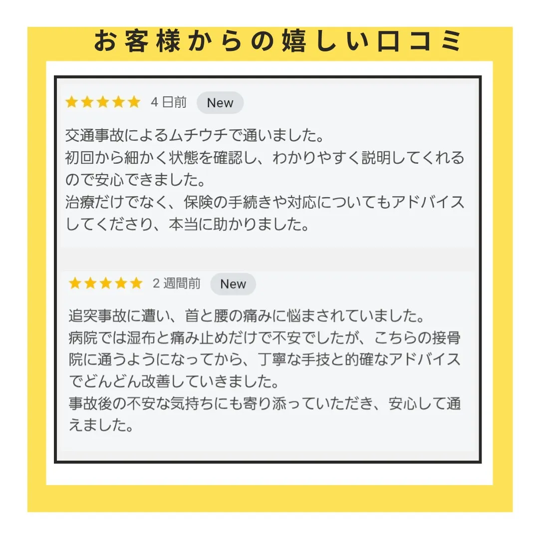 🚗交通事故によるケガ・むち打ち症でお困りの方へ