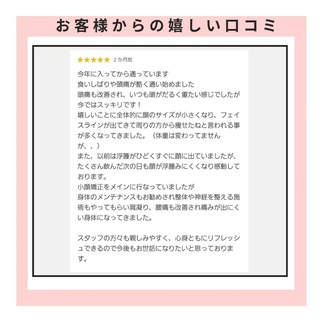 ✨美容整体SUNの小顔矯正✨