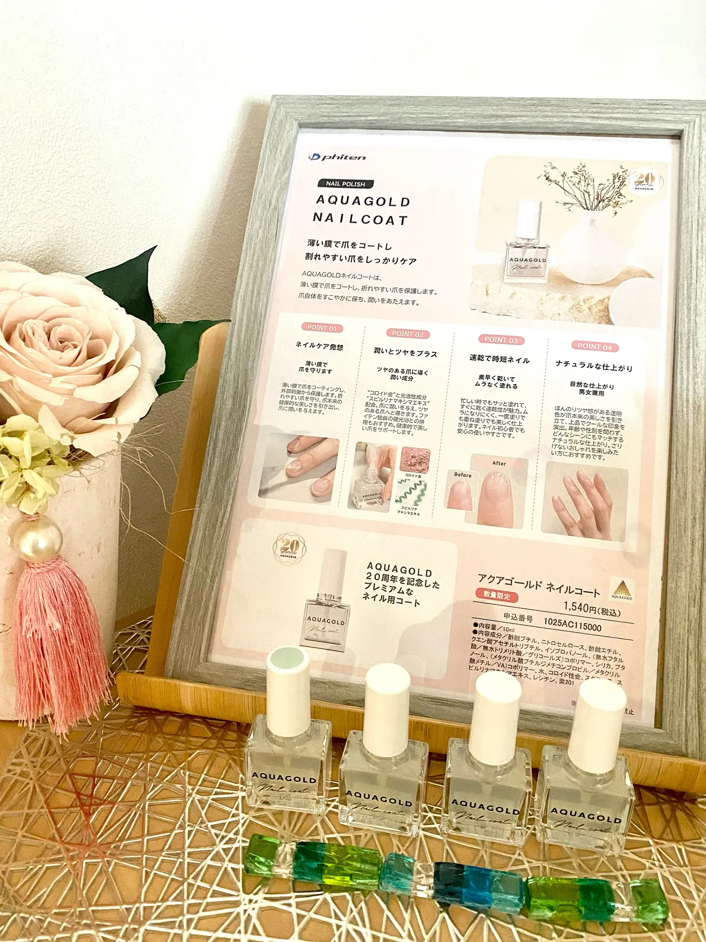 ファイテン20周年限定商品