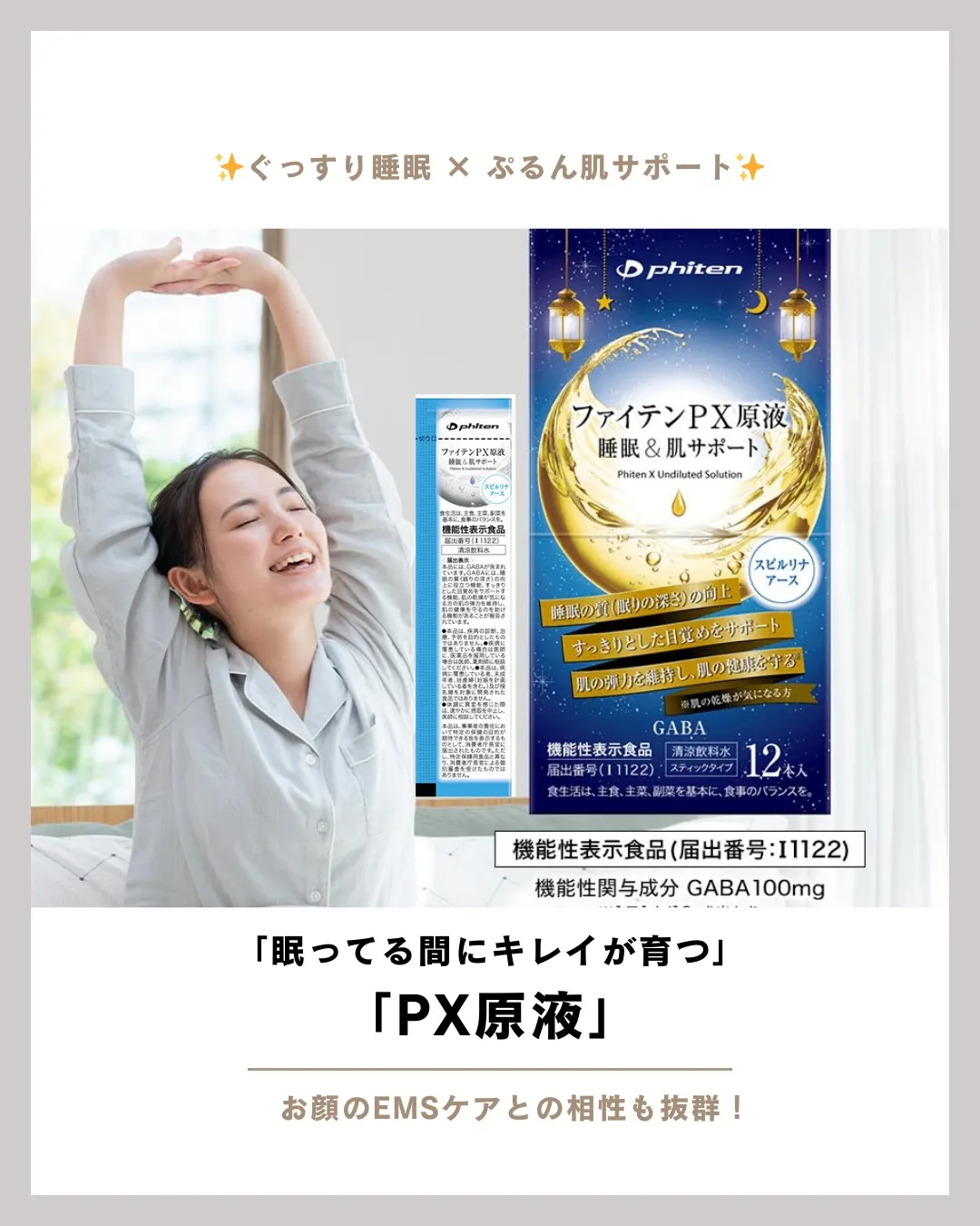 🌙✨ ぐっすり睡眠 × ぷるん肌サポート ✨🌙