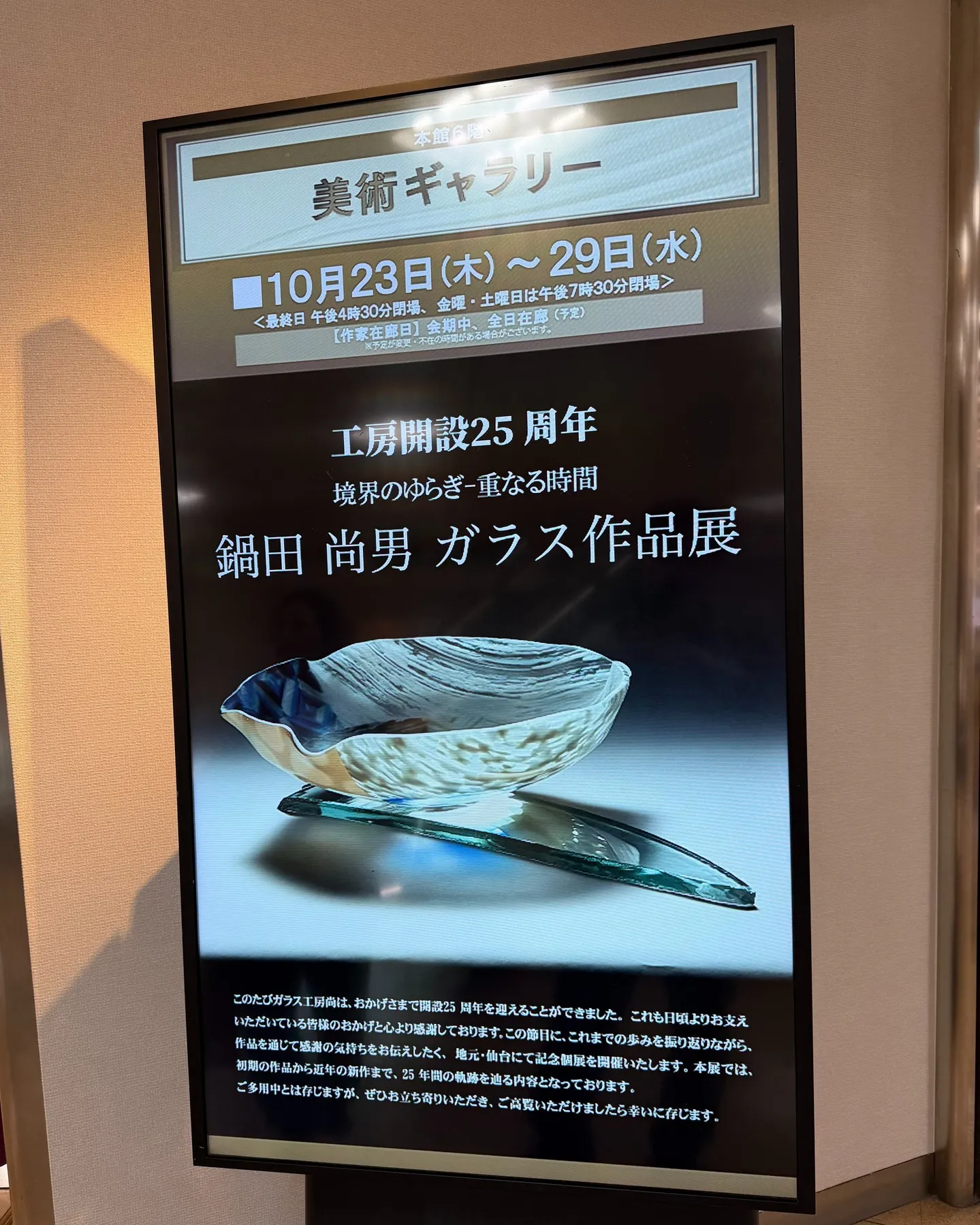 先日、「鍋田尚男 ガラス作品展」へ行ってきました😊