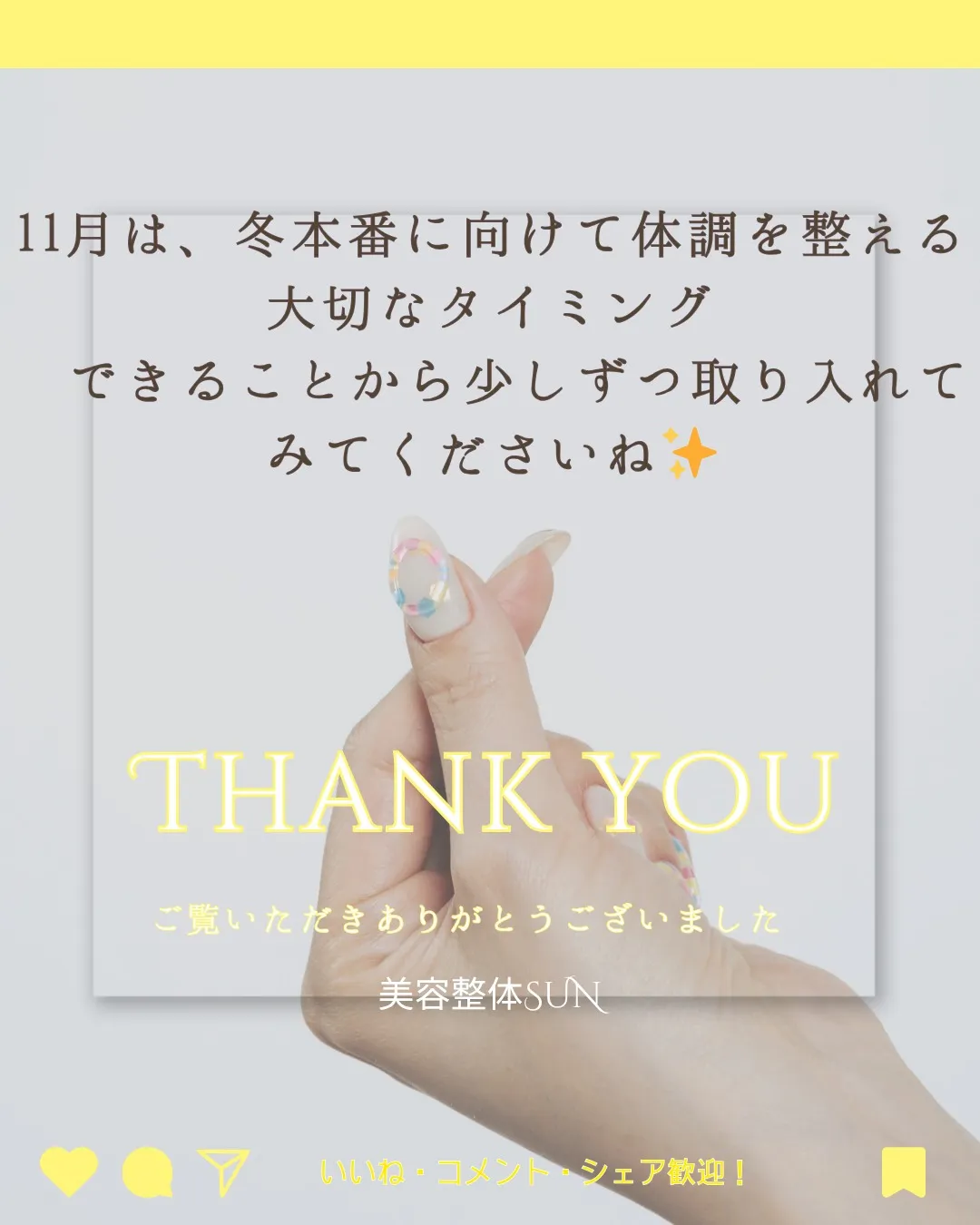 11月は気温差が大きく、身体が冷えに傾きやすい季節🍃