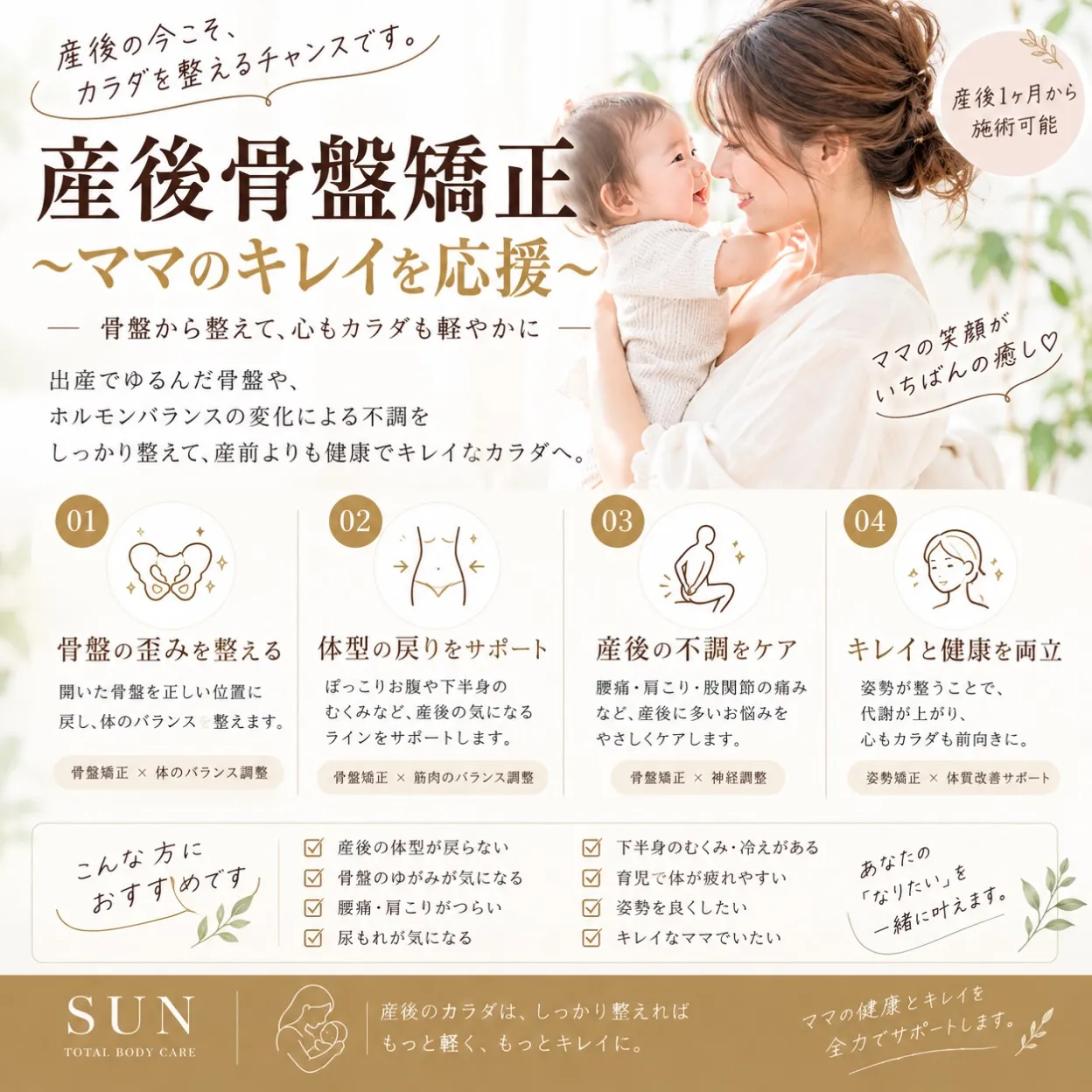 「出産したら、体型が戻らない…」