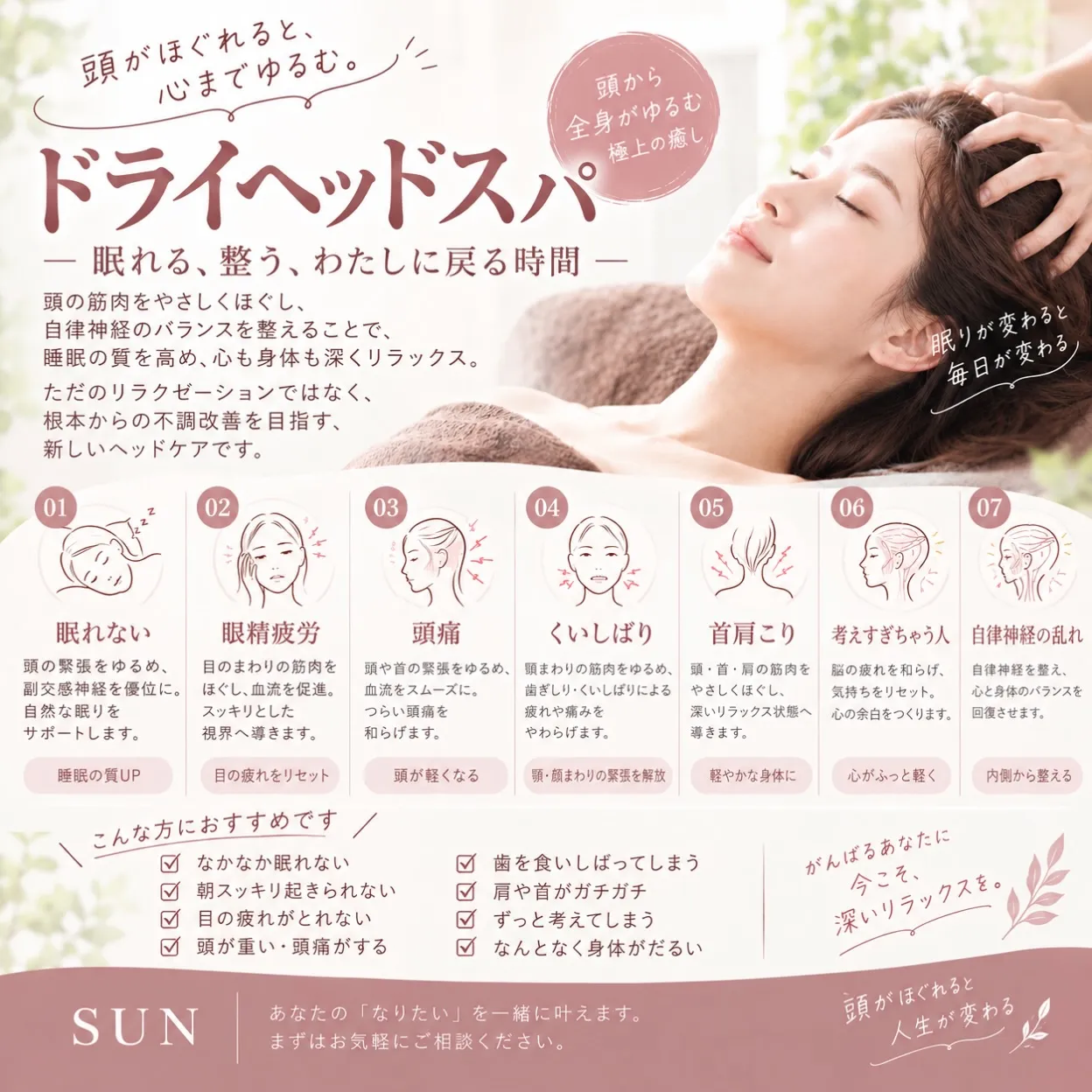 「最近、ちゃんと眠れていますか?」